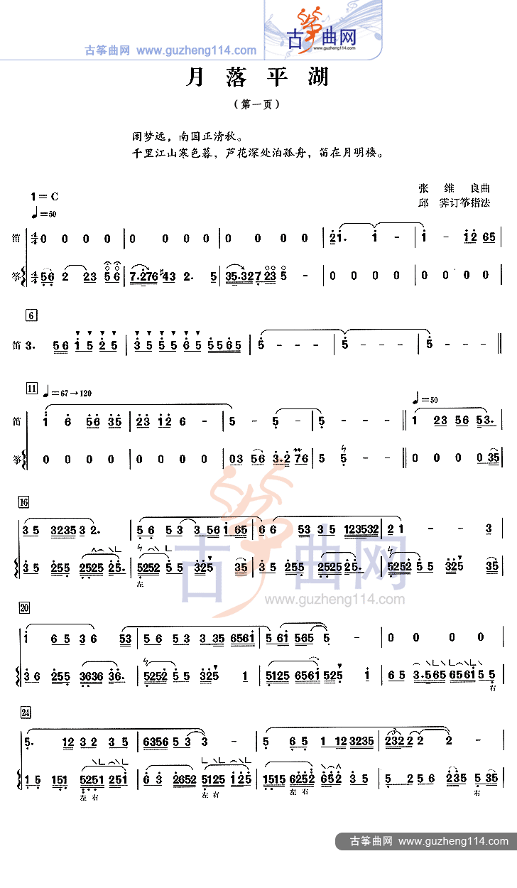 月落平湖古筝曲谱（图1）