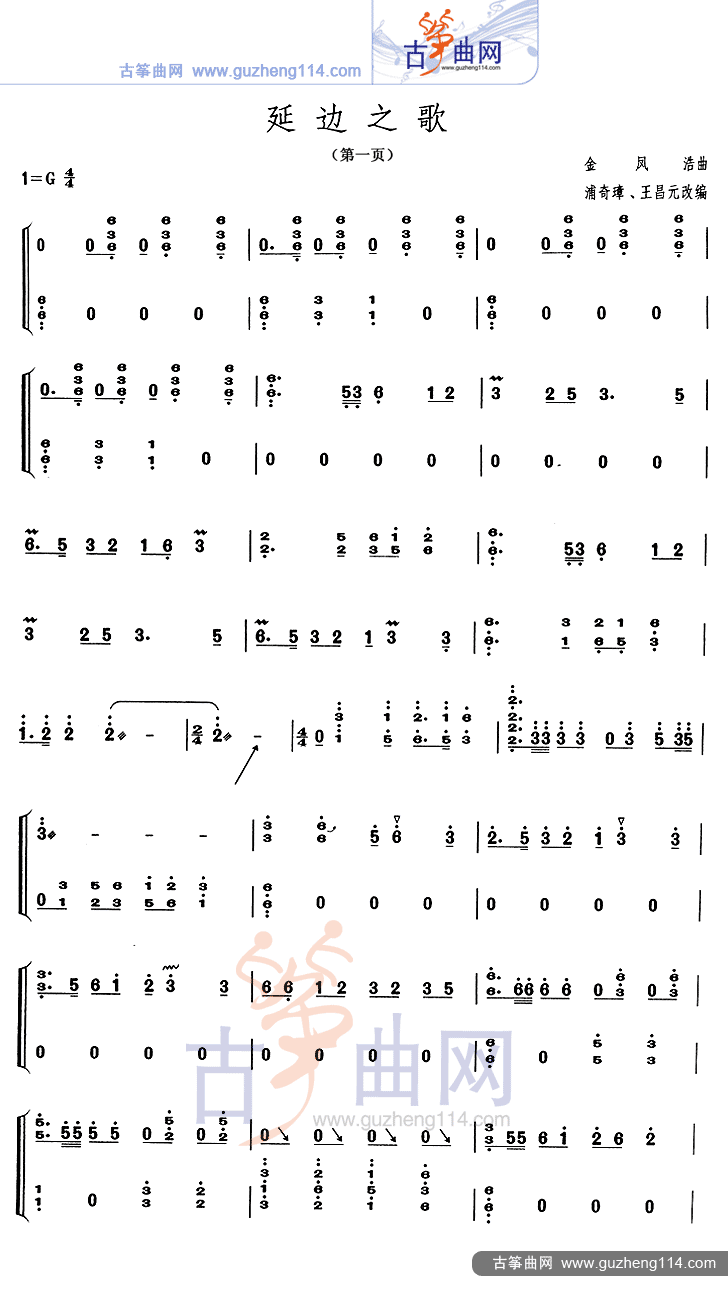 延边之歌古筝曲谱（图1）
