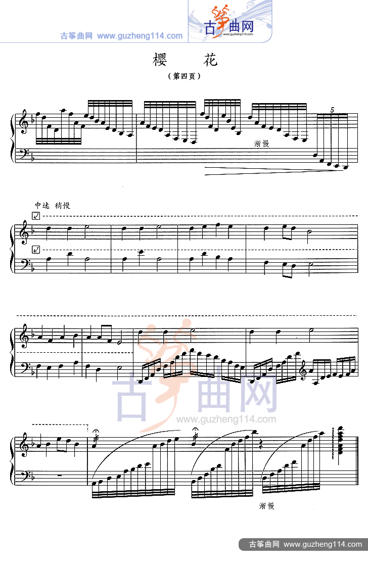 樱花（五线谱）古筝曲谱（图4）
