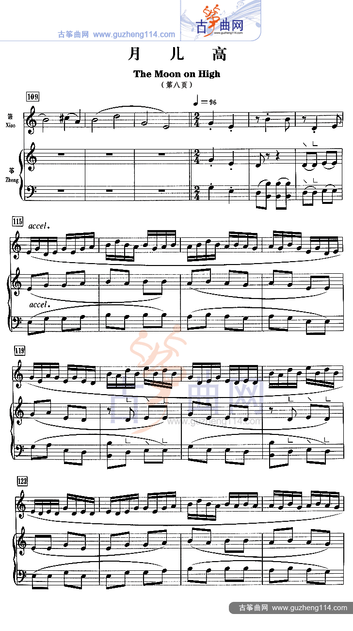 月儿高（五线谱）古筝曲谱（图8）