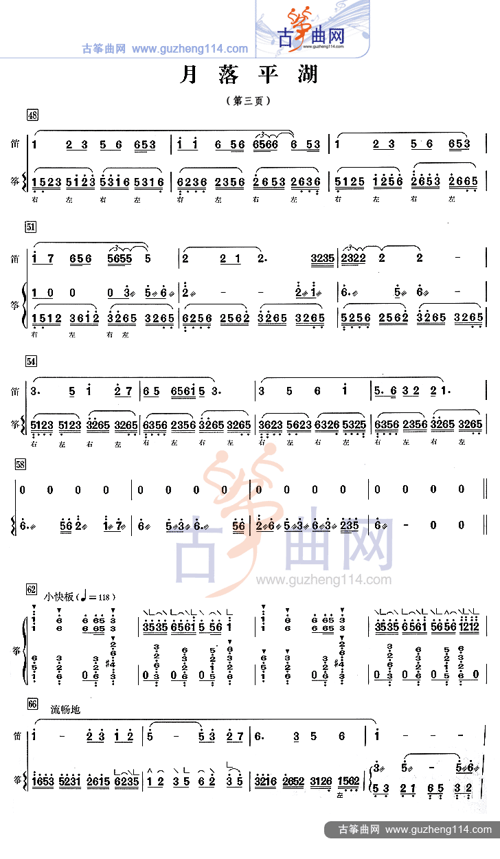 月落平湖古筝曲谱（图3）