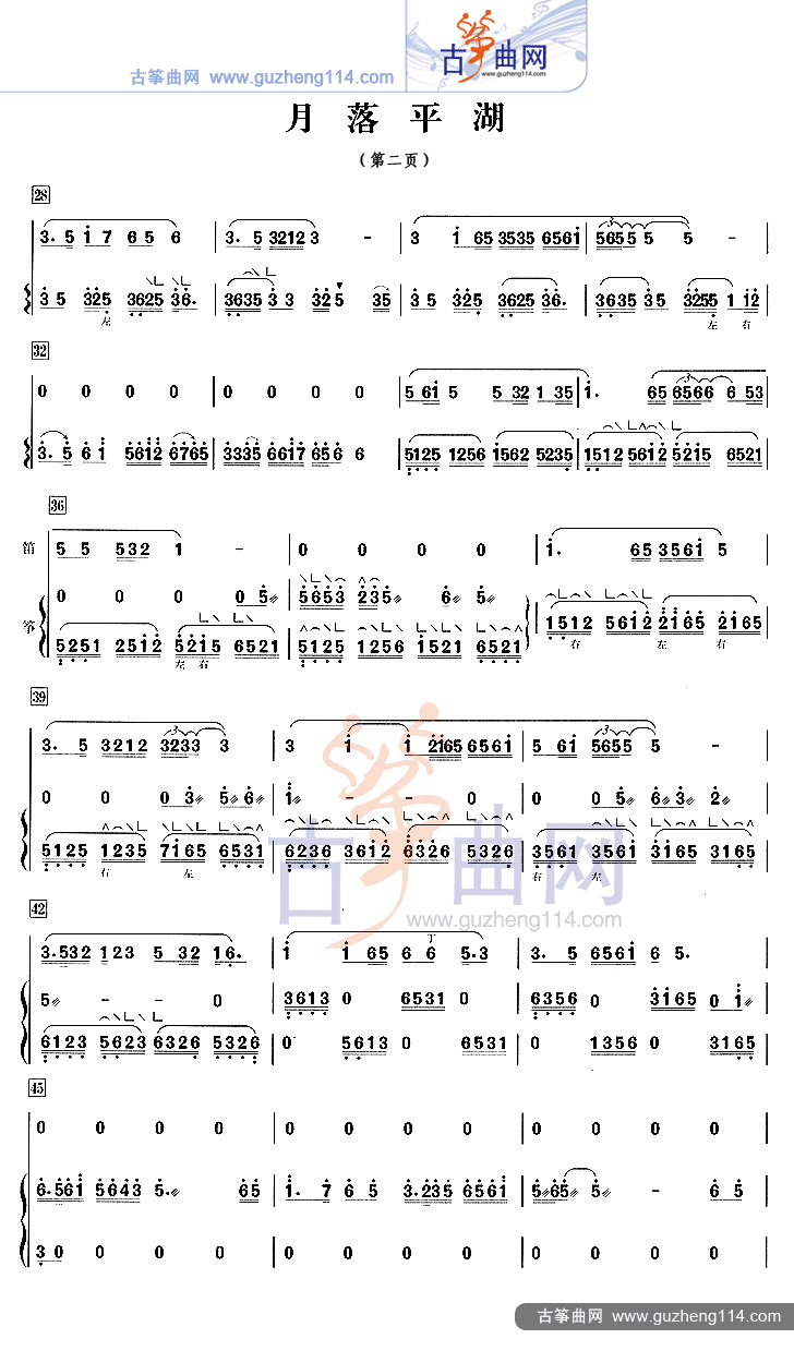 月落平湖古筝曲谱（图2）