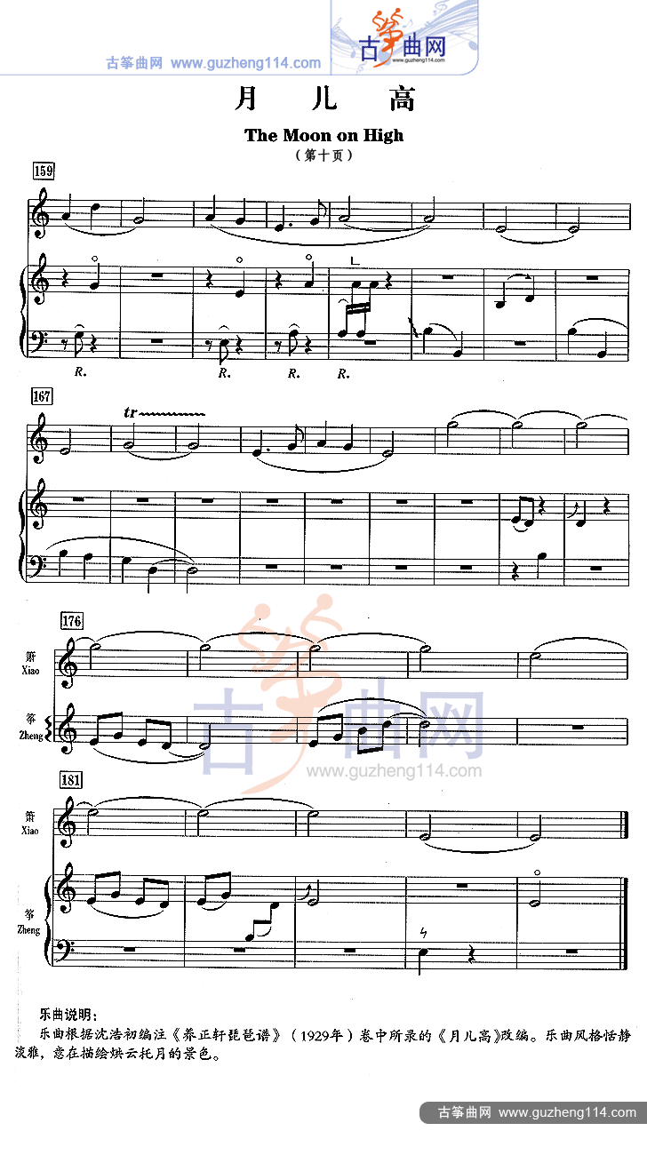 月儿高（五线谱）古筝曲谱（图10）