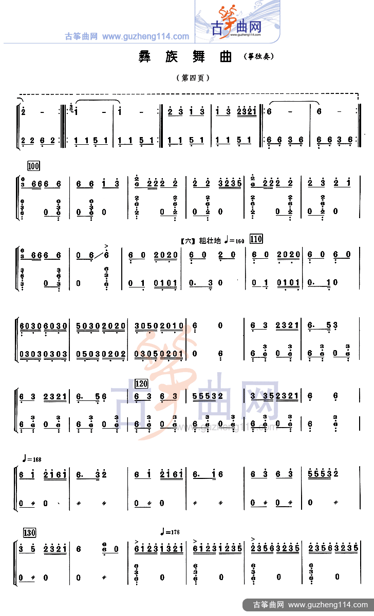 彝族舞曲（独奏）古筝曲谱（图4）