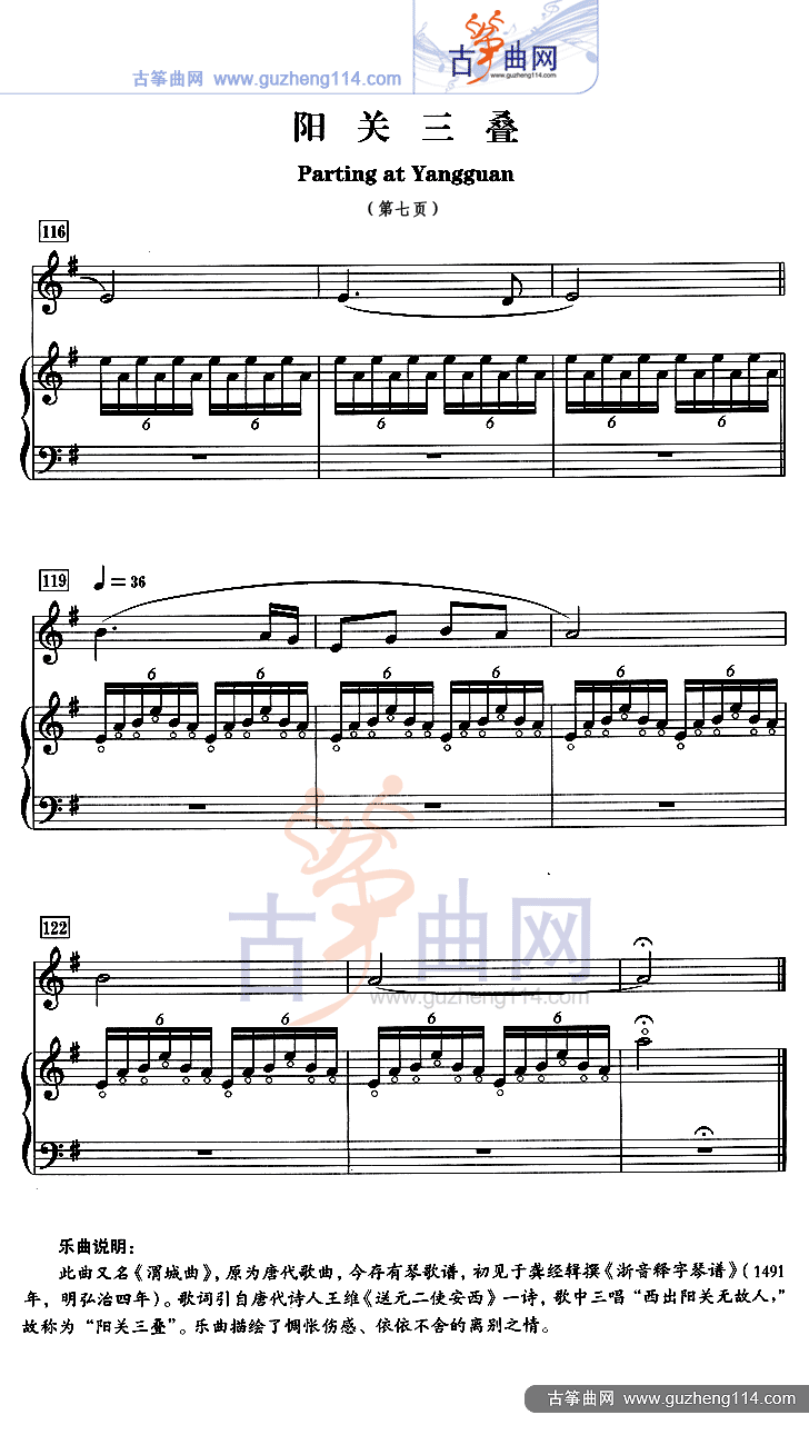 阳关三叠（五线谱）古筝曲谱（图7）