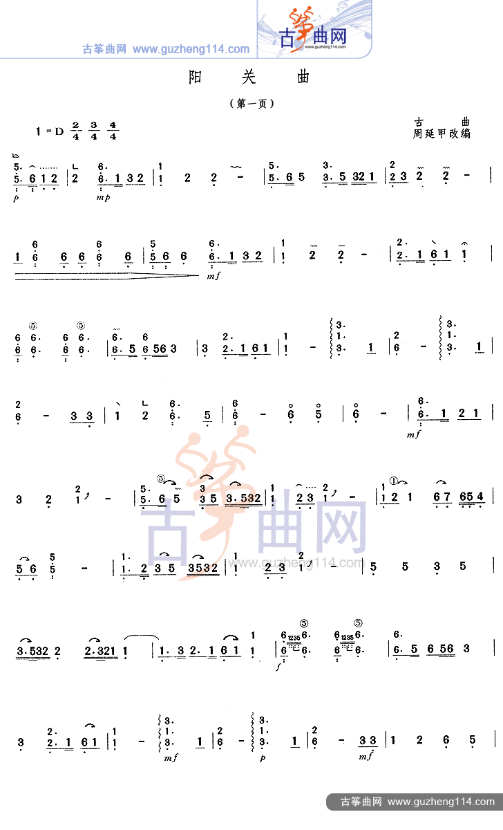 阳关曲古筝曲谱（图1）