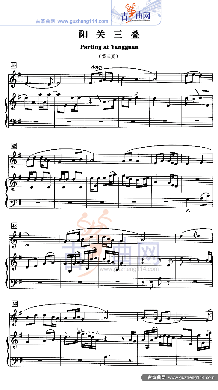 阳关三叠（五线谱）古筝曲谱（图3）