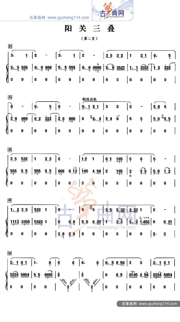 阳关三叠（筝箫）古筝曲谱（图2）