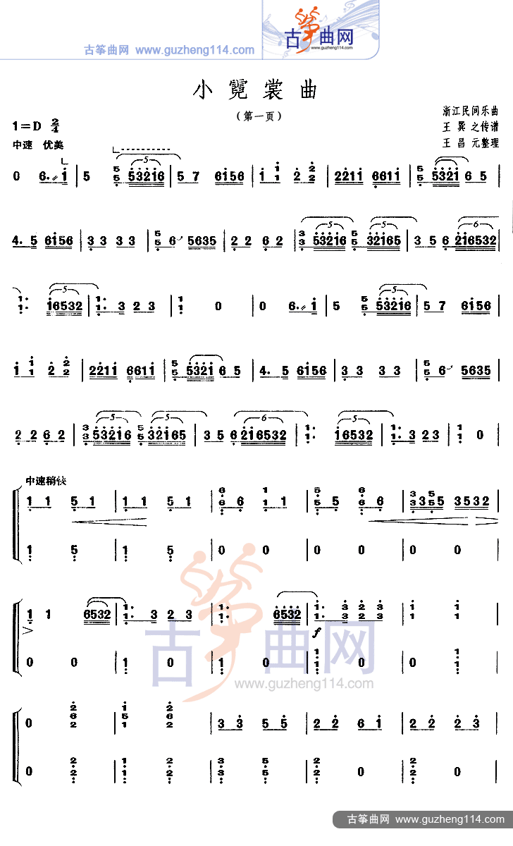 小霓裳曲古筝曲谱（图1）