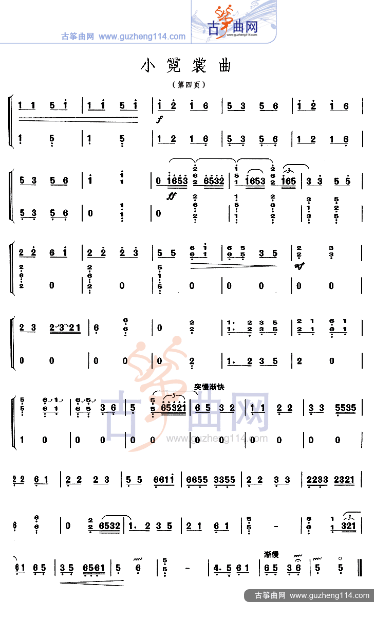 小霓裳曲古筝曲谱（图4）