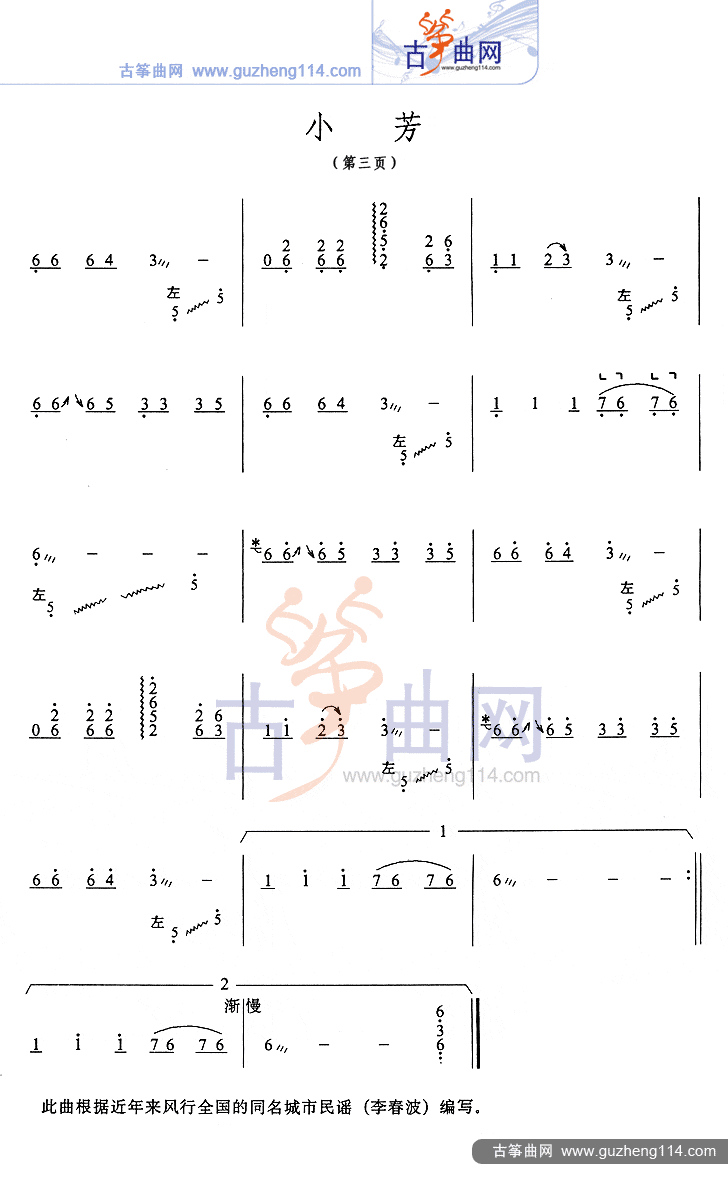 小芳古筝曲谱（图3）
