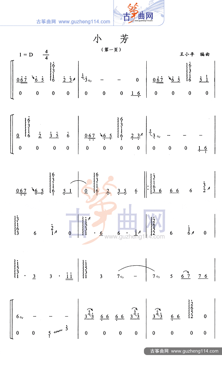 小芳古筝曲谱（图1）