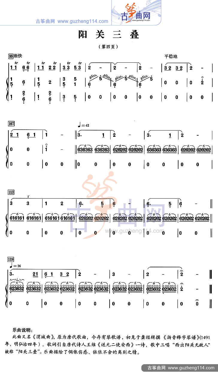 阳关三叠（筝箫）古筝曲谱（图4）