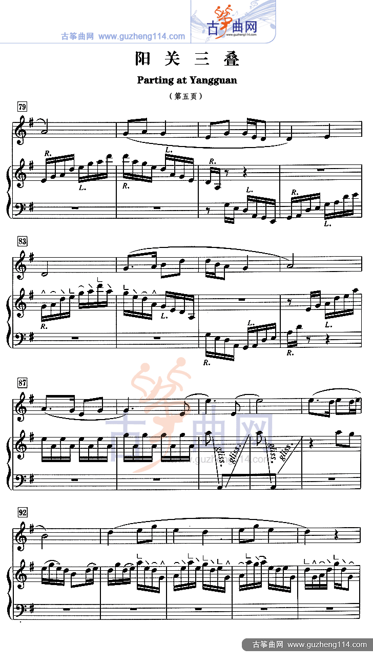 阳关三叠（五线谱）古筝曲谱（图5）