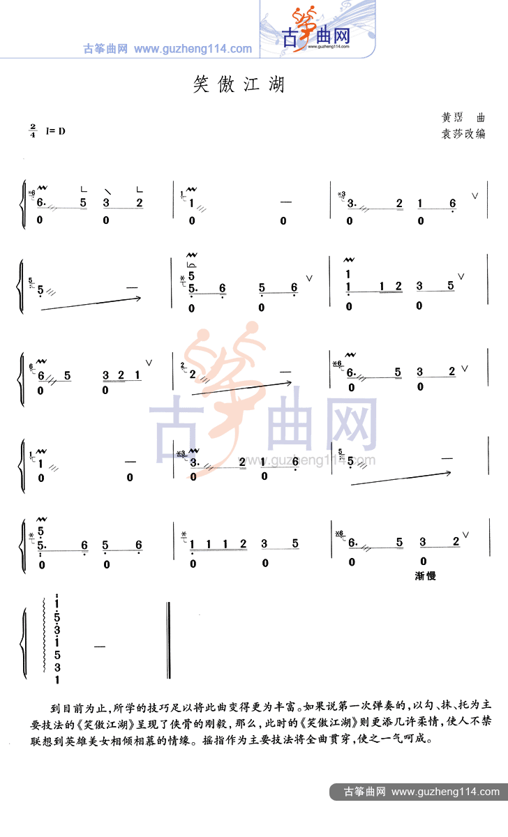 笑傲江湖古筝曲谱（图1）