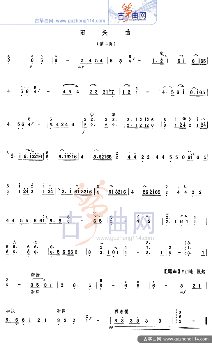 阳关曲古筝曲谱（图2）