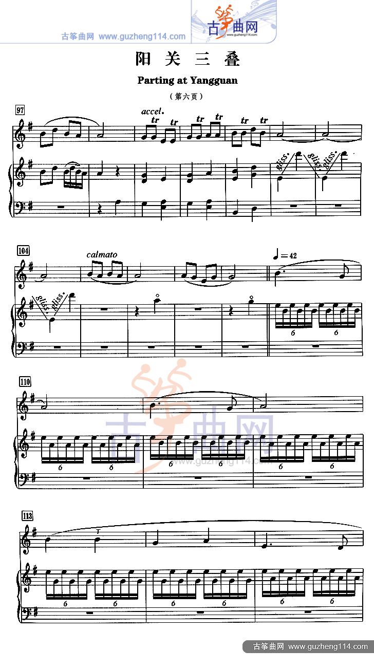 阳关三叠（五线谱）古筝曲谱（图6）