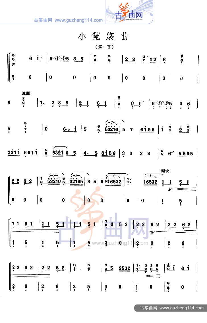 小霓裳曲古筝曲谱（图2）