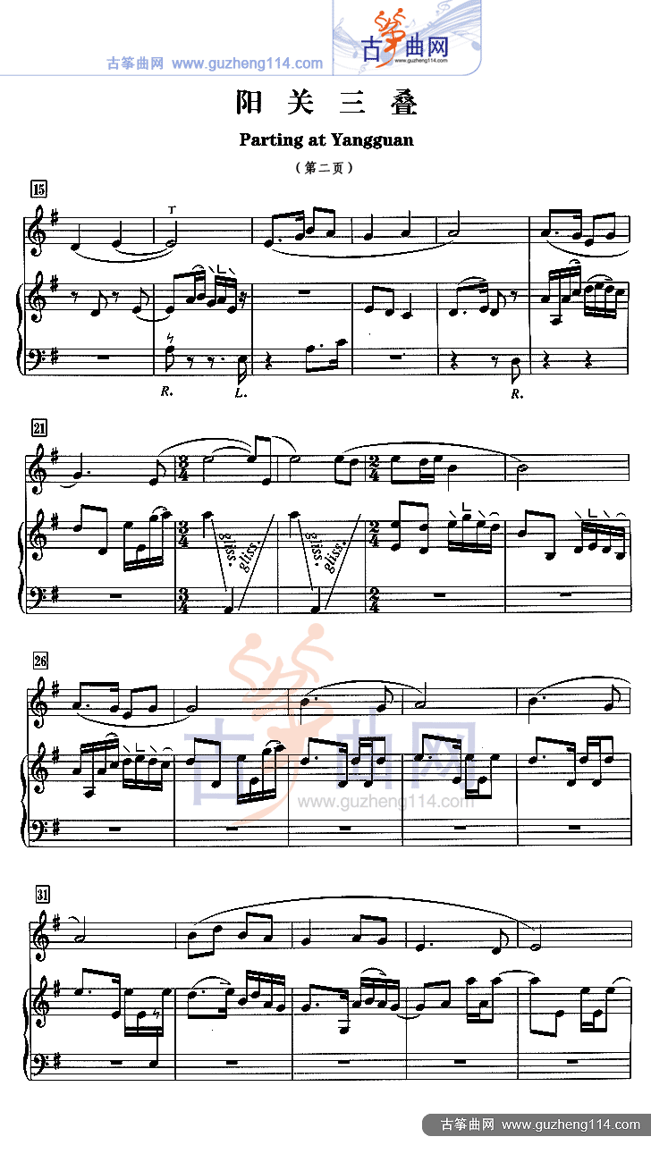 阳关三叠（五线谱）古筝曲谱（图2）