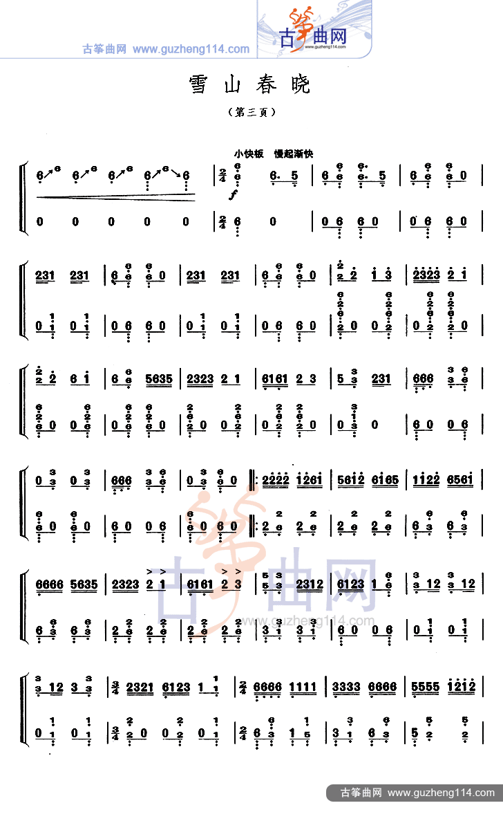雪山春晓古筝曲谱（图3）