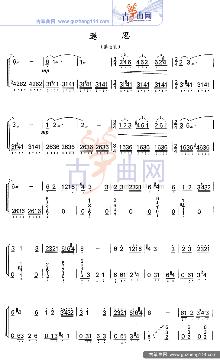 遐思古筝曲谱（图7）