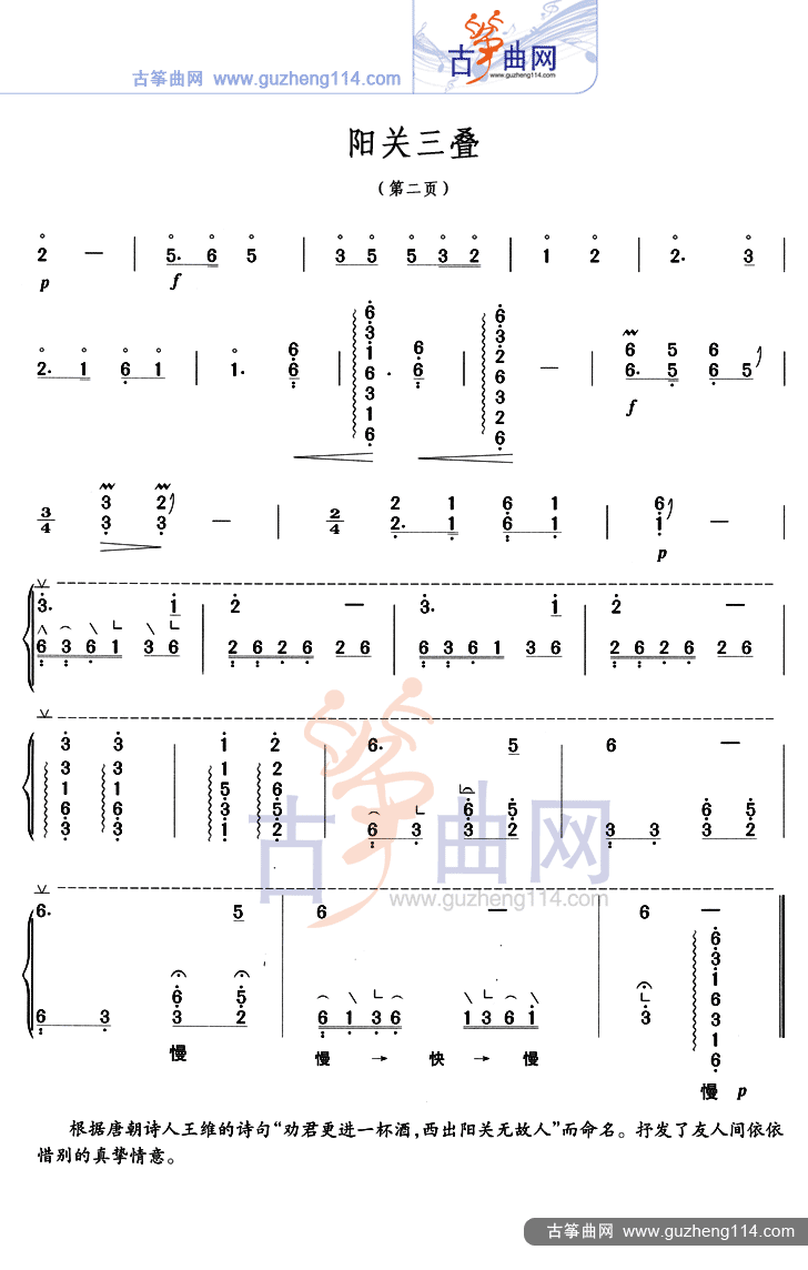 阳关三叠古筝曲谱（图2）