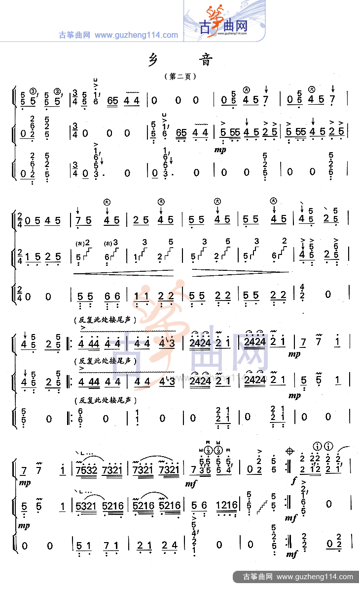 乡音古筝曲谱（图2）