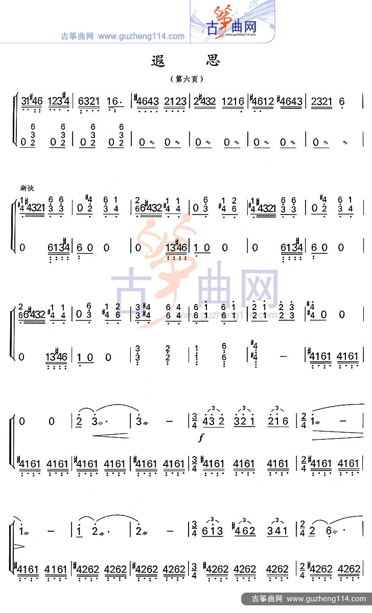 遐思古筝曲谱（图6）