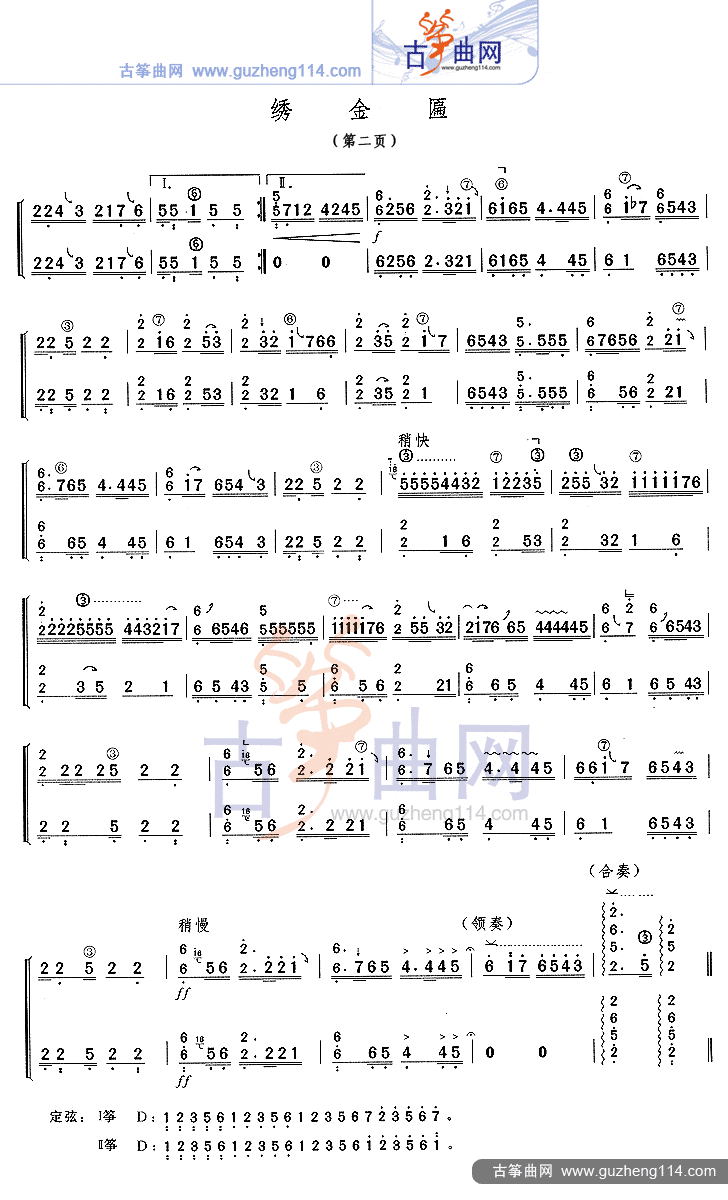绣金匾古筝曲谱（图2）