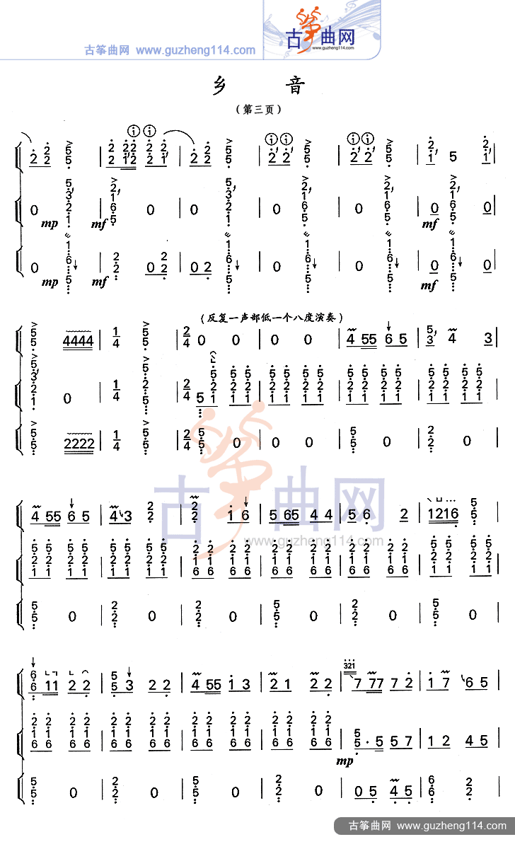 乡音古筝曲谱（图3）