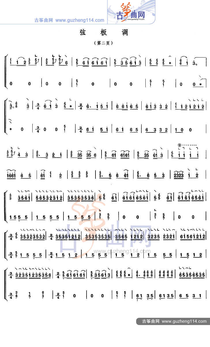 弦板调古筝曲谱（图2）