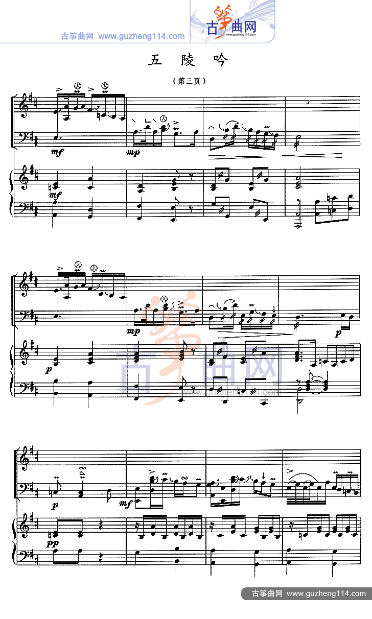 五陵吟（五线谱）古筝曲谱（图3）