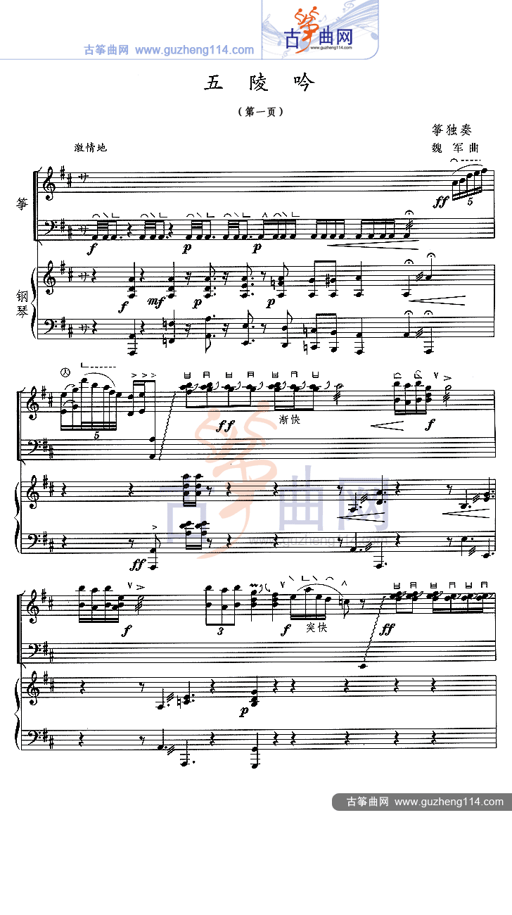 五陵吟（五线谱）古筝曲谱（图1）