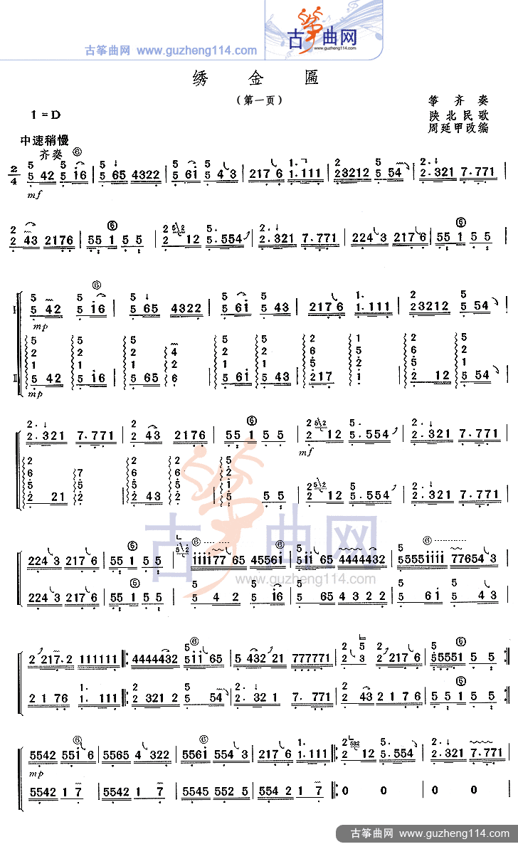 绣金匾古筝曲谱（图1）