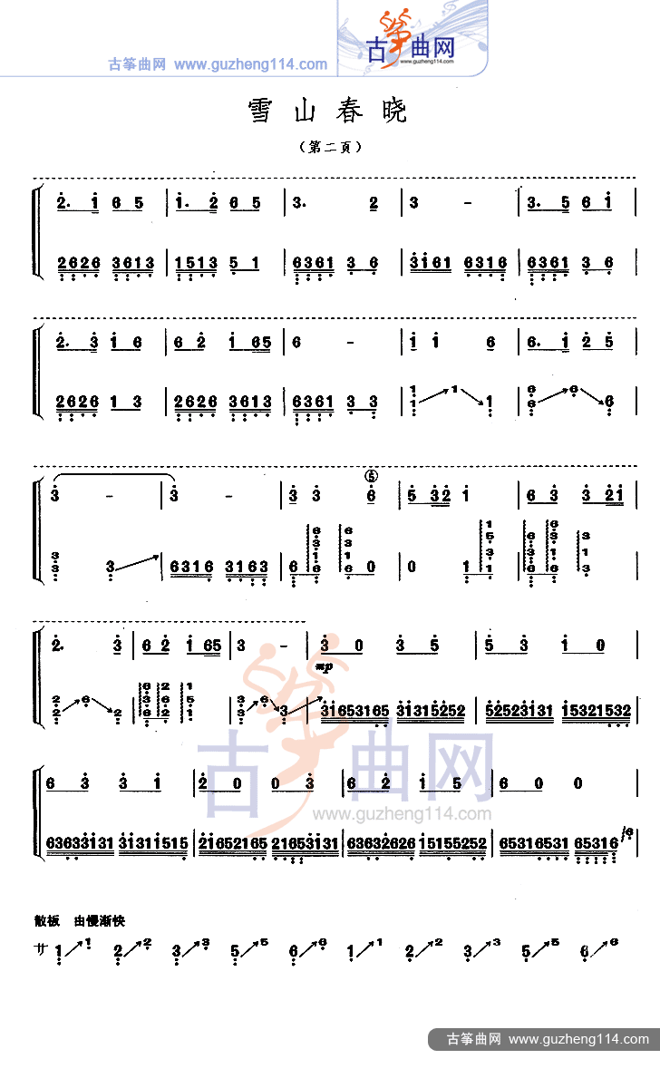 雪山春晓古筝曲谱（图2）