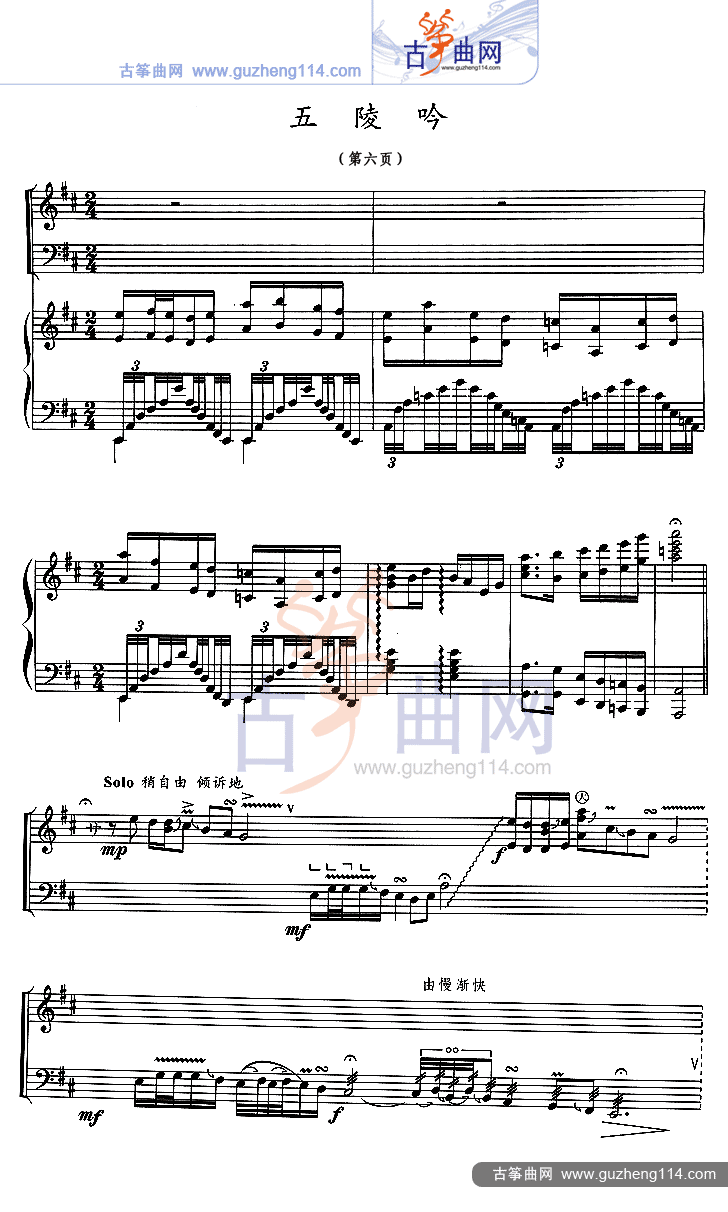 五陵吟（五线谱）古筝曲谱（图6）