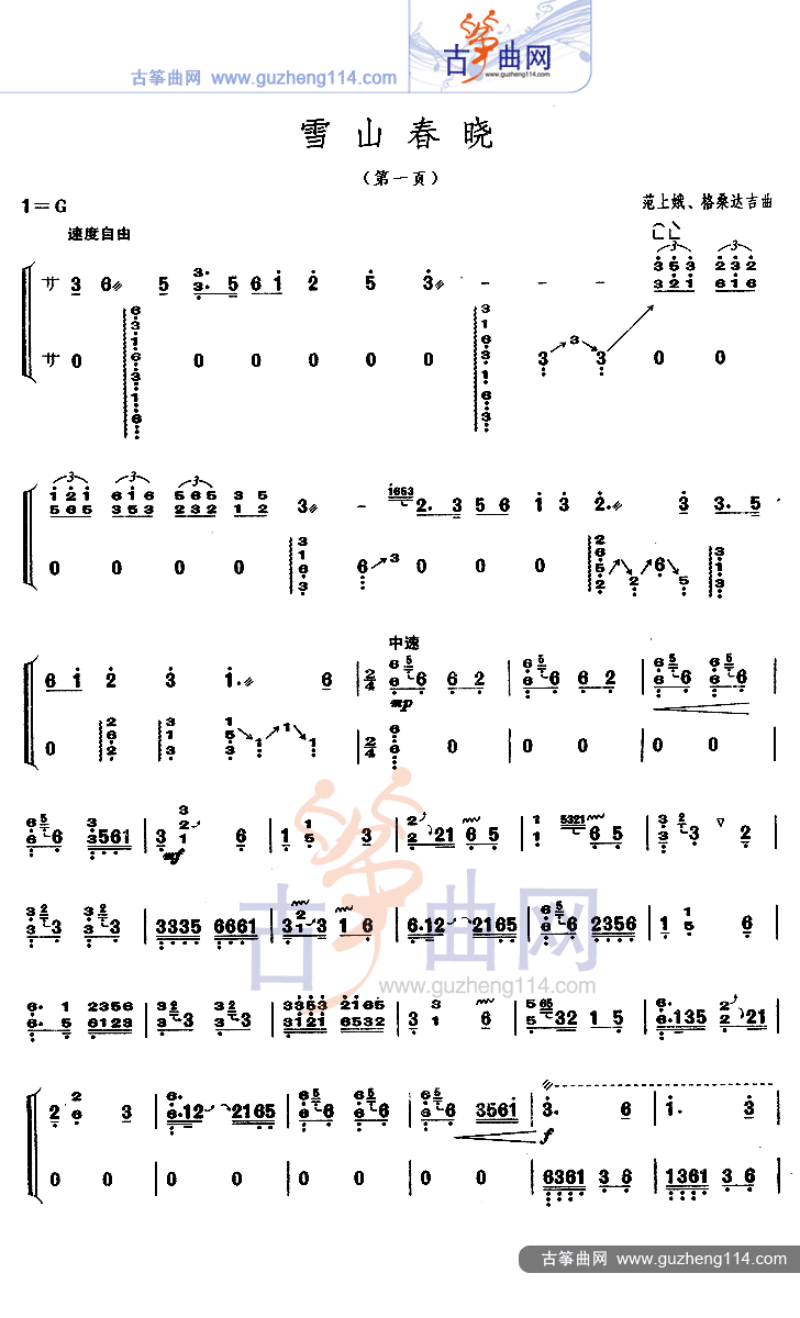 雪山春晓古筝曲谱（图1）