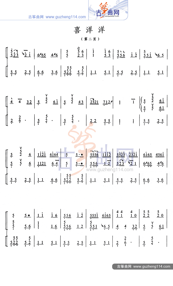 喜洋洋古筝曲谱（图2）