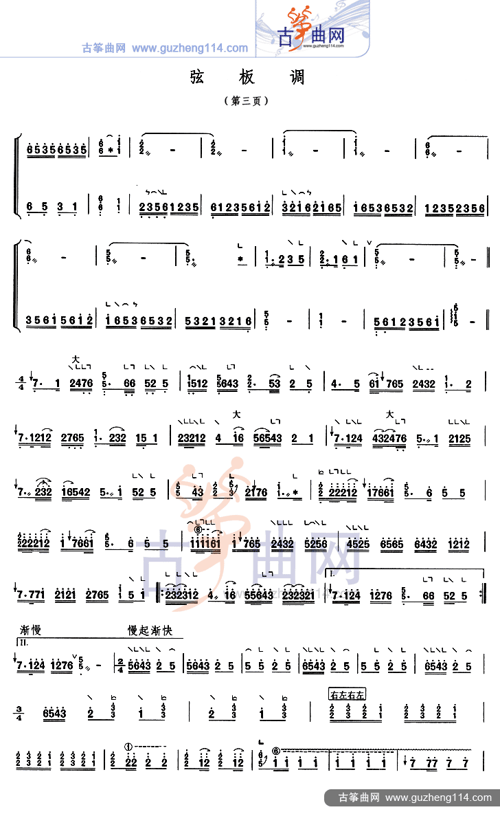 弦板调古筝曲谱（图3）