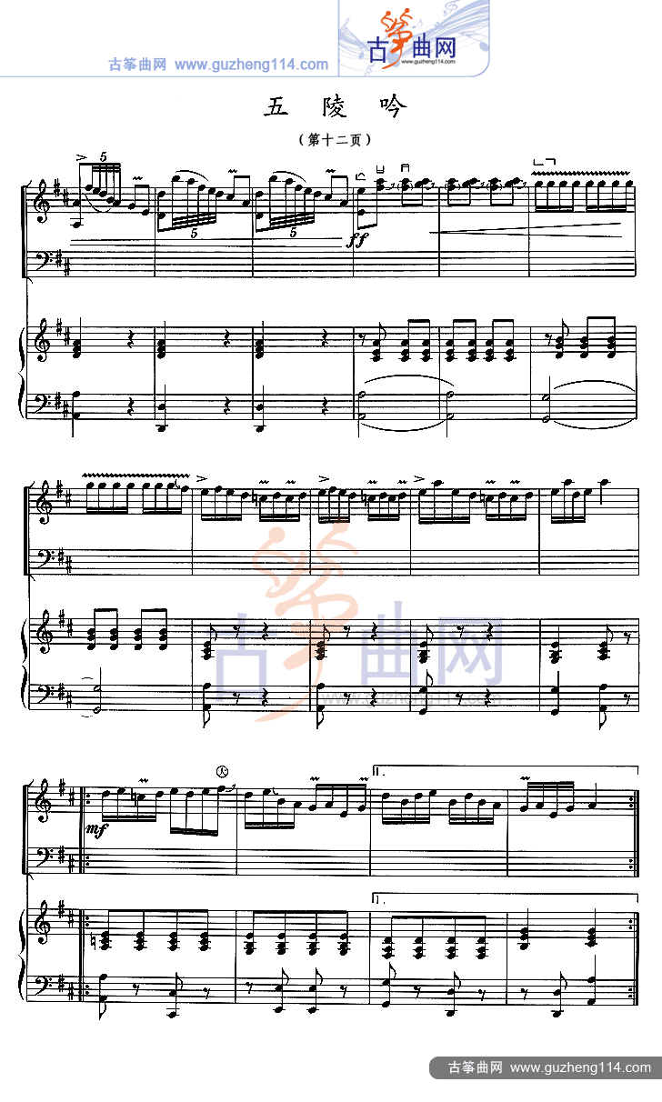 五陵吟（五线谱）古筝曲谱（图12）
