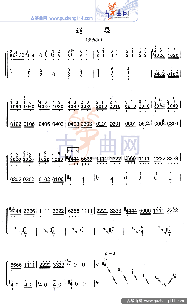 遐思古筝曲谱（图9）
