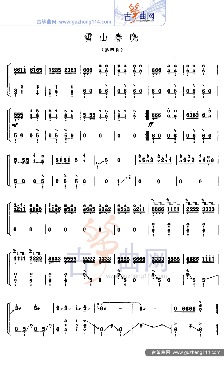 雪山春晓古筝曲谱（图4）