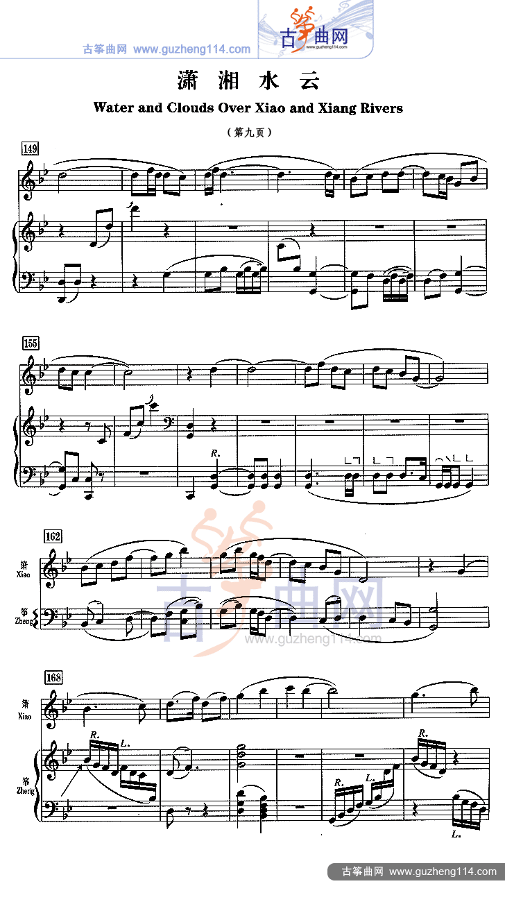 潇湘水云（五线谱）古筝曲谱（图9）