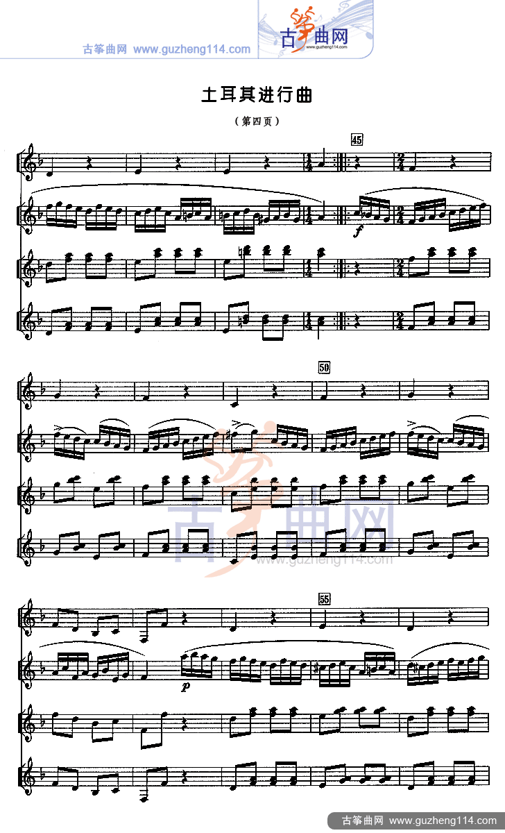 土耳其进行曲（五线谱）古筝曲谱（图4）
