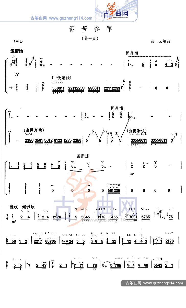 诉苦参军古筝曲谱（图1）
