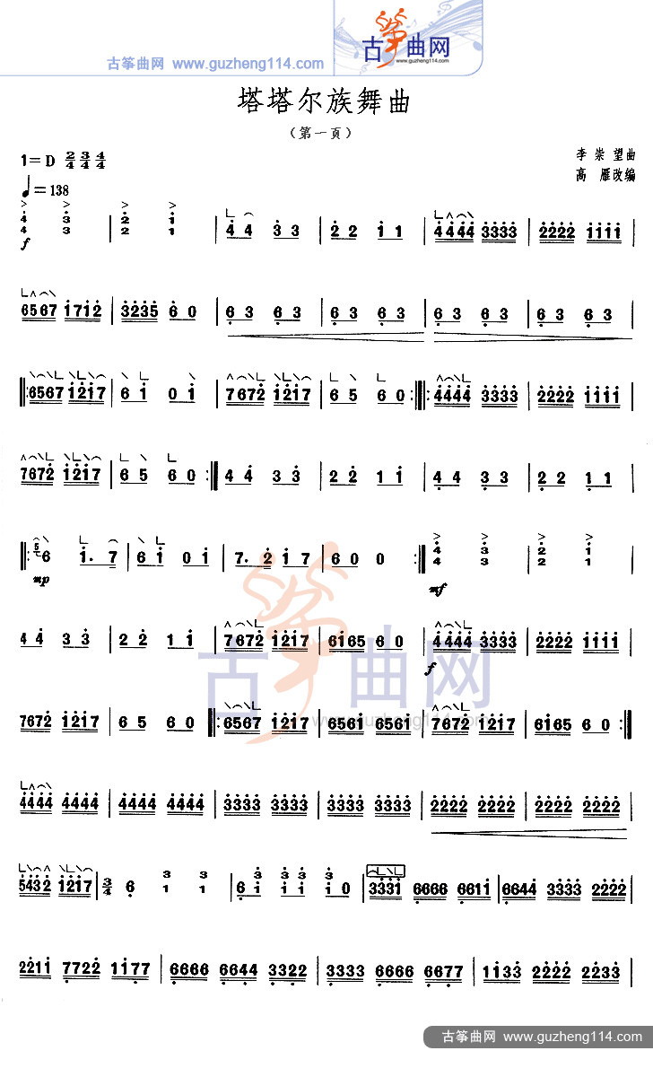 塔塔尔族舞曲古筝曲谱（图1）