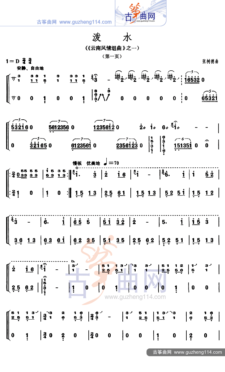 泼水古筝曲谱（图1）