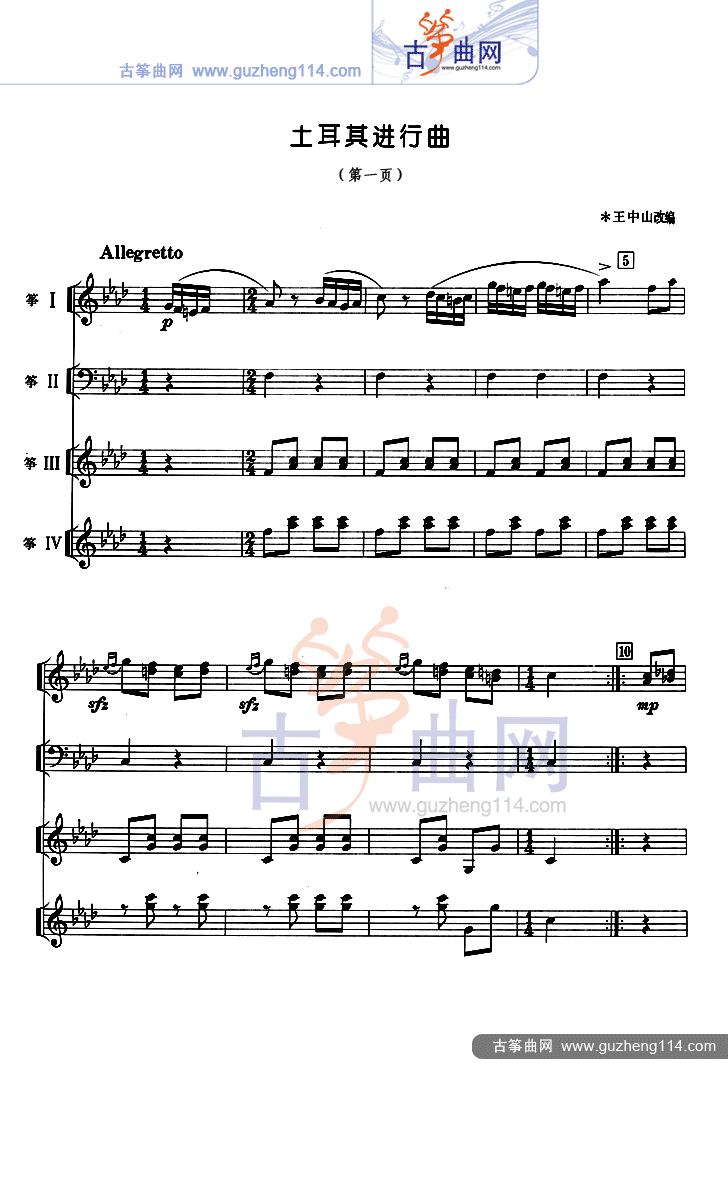 土耳其进行曲（五线谱）古筝曲谱（图1）