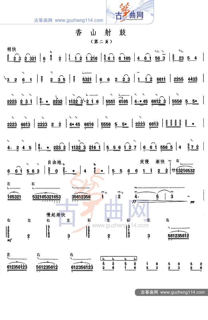 香山射鼓古筝曲谱（图2）