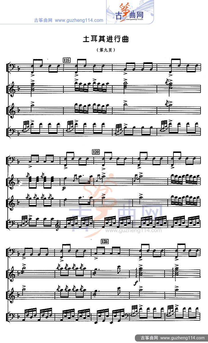 土耳其进行曲（五线谱）古筝曲谱（图9）